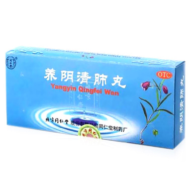 养阴清肺丸