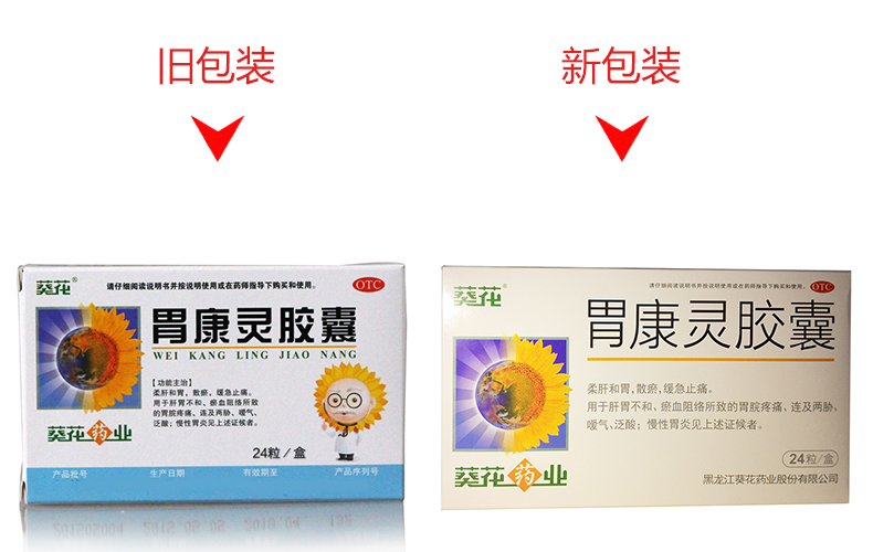 胃康灵胶囊